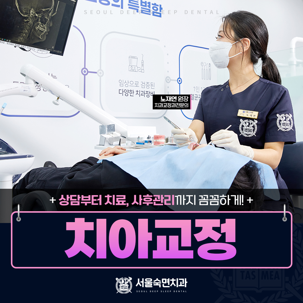 치아교정