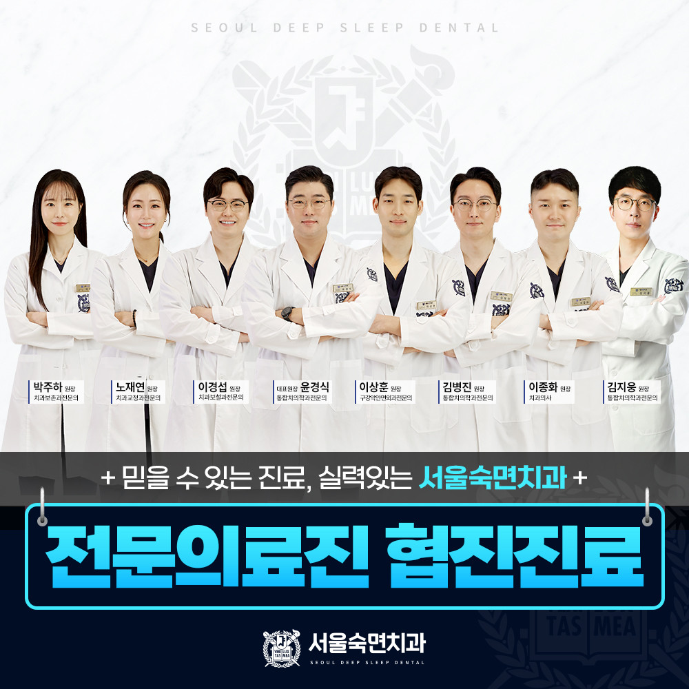전문의료진 협진진료