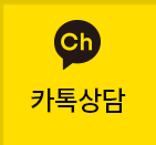 카톡상담